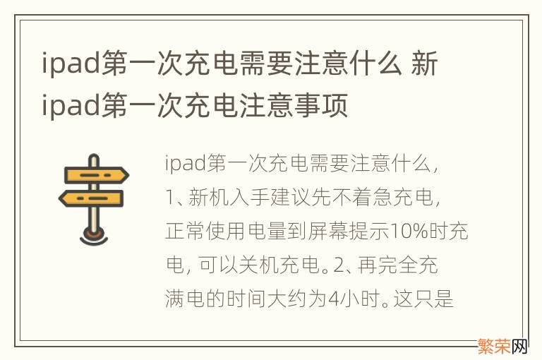 ipad第一次充电需要注意什么 新ipad第一次充电注意事项