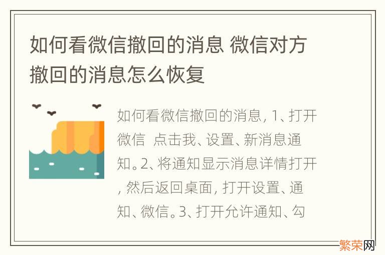 如何看微信撤回的消息 微信对方撤回的消息怎么恢复