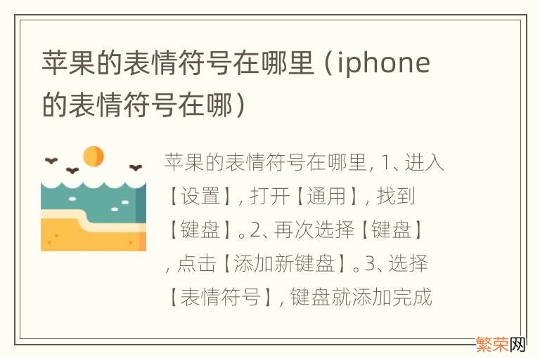 iphone的表情符号在哪 苹果的表情符号在哪里