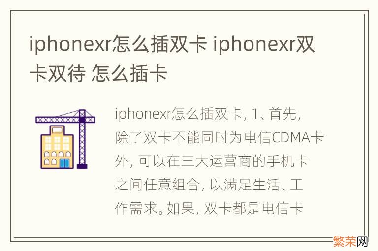 iphonexr怎么插双卡 iphonexr双卡双待 怎么插卡