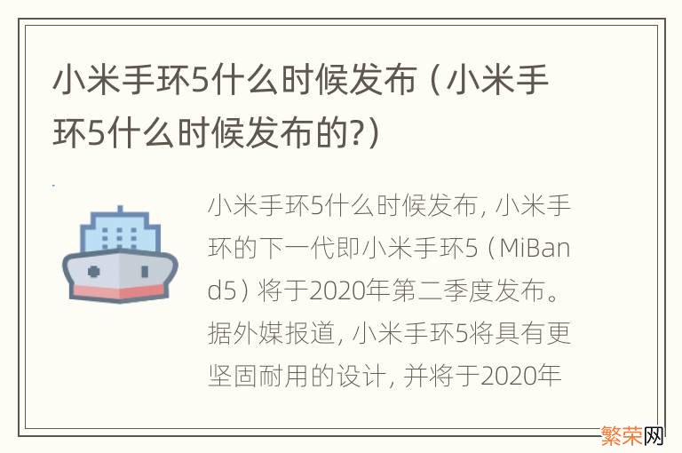 小米手环5什么时候发布的? 小米手环5什么时候发布