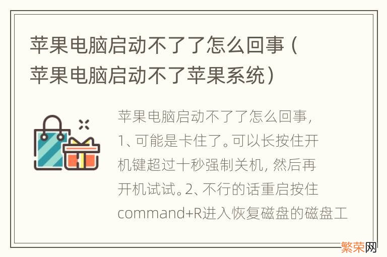 苹果电脑启动不了苹果系统 苹果电脑启动不了了怎么回事