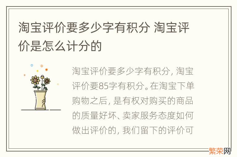 淘宝评价要多少字有积分 淘宝评价是怎么计分的