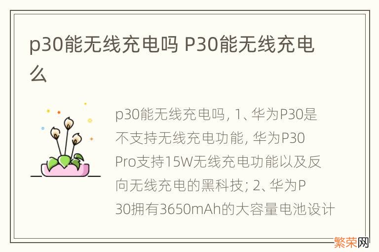 p30能无线充电吗 P30能无线充电么