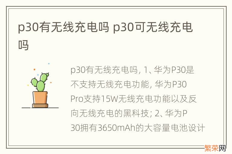 p30有无线充电吗 p30可无线充电吗