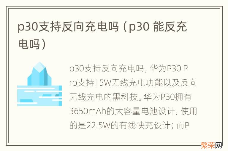 p30 能反充电吗 p30支持反向充电吗