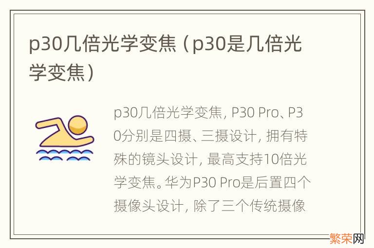 p30是几倍光学变焦 p30几倍光学变焦