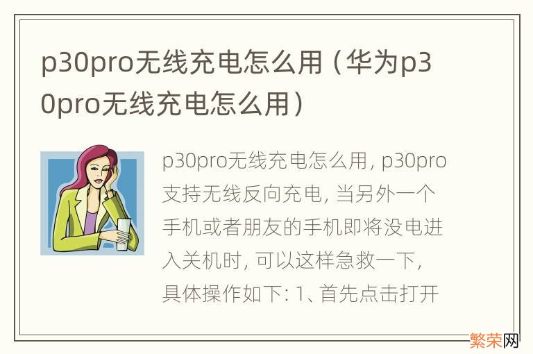 华为p30pro无线充电怎么用 p30pro无线充电怎么用