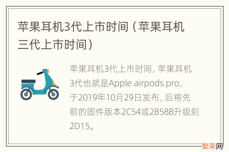 苹果耳机三代上市时间 苹果耳机3代上市时间