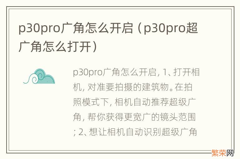 p30pro超广角怎么打开 p30pro广角怎么开启