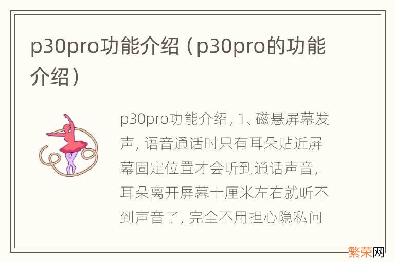 p30pro的功能介绍 p30pro功能介绍