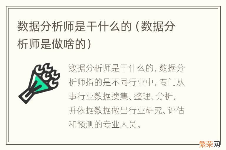 数据分析师是做啥的 数据分析师是干什么的