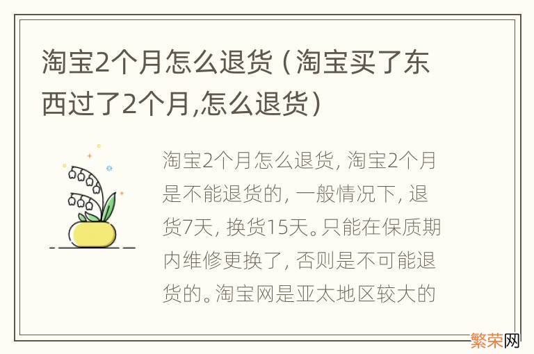 淘宝买了东西过了2个月,怎么退货 淘宝2个月怎么退货