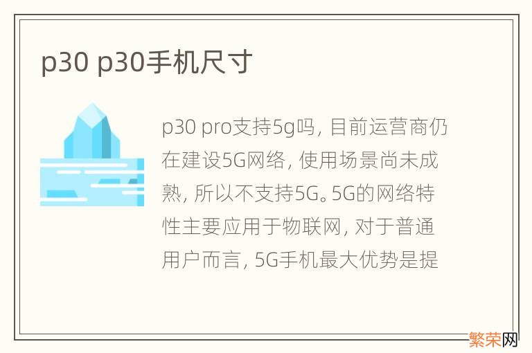 p30 p30手机尺寸