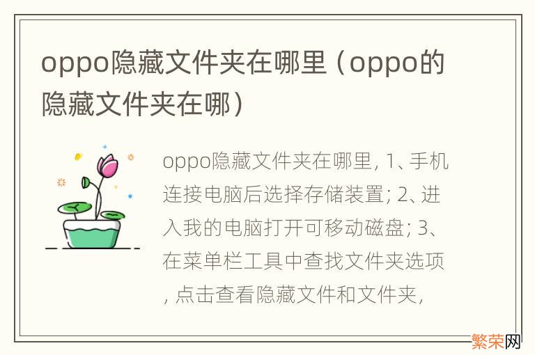 oppo的隐藏文件夹在哪 oppo隐藏文件夹在哪里