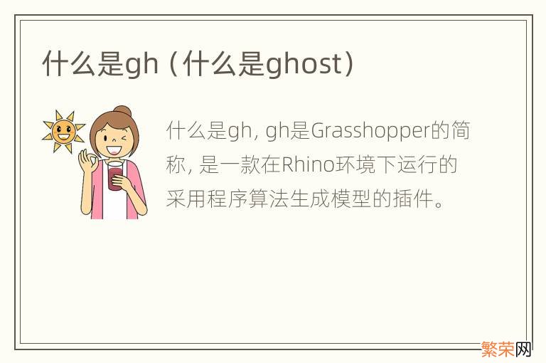 什么是ghost 什么是gh