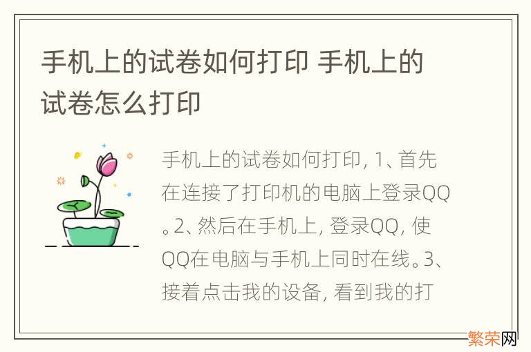 手机上的试卷如何打印 手机上的试卷怎么打印