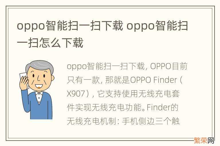 oppo智能扫一扫下载 oppo智能扫一扫怎么下载