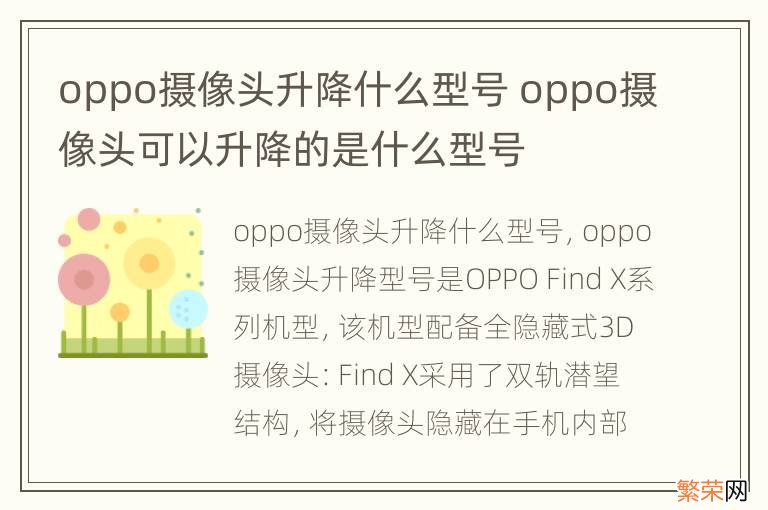 oppo摄像头升降什么型号 oppo摄像头可以升降的是什么型号