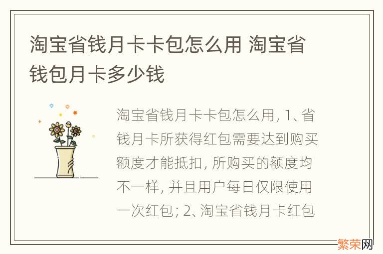 淘宝省钱月卡卡包怎么用 淘宝省钱包月卡多少钱