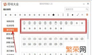 怎么打出带圈的数字 电脑上怎么打出带圈的数字