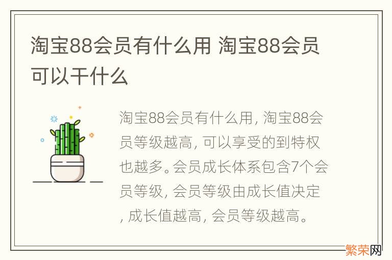 淘宝88会员有什么用 淘宝88会员可以干什么