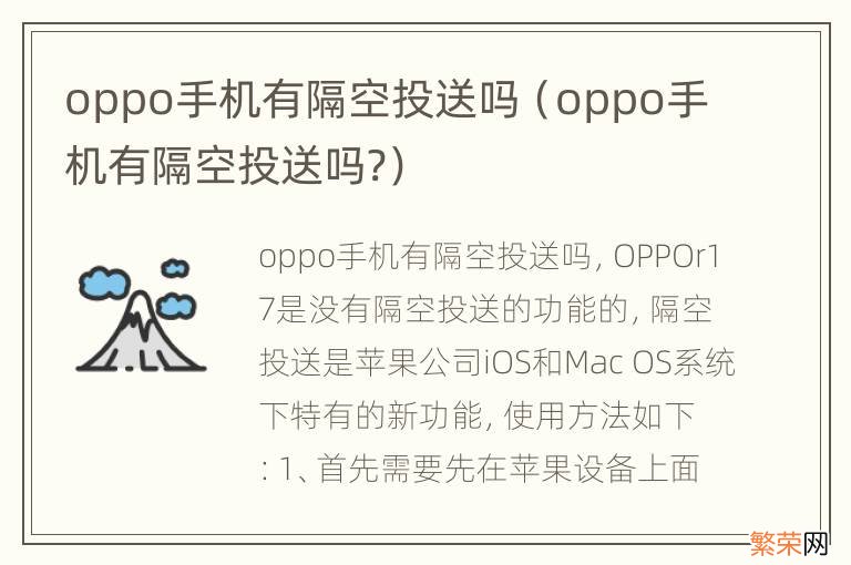 oppo手机有隔空投送吗? oppo手机有隔空投送吗