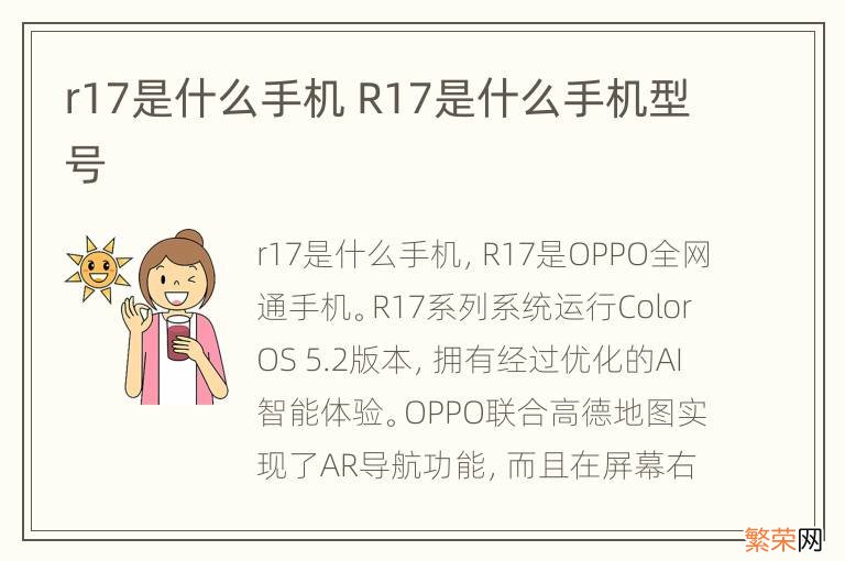 r17是什么手机 R17是什么手机型号