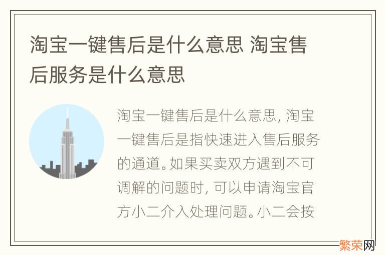 淘宝一键售后是什么意思 淘宝售后服务是什么意思