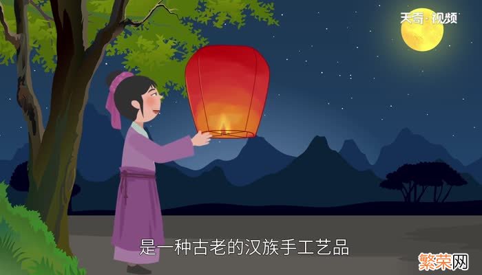 孔明灯的由来 孔明灯的来历