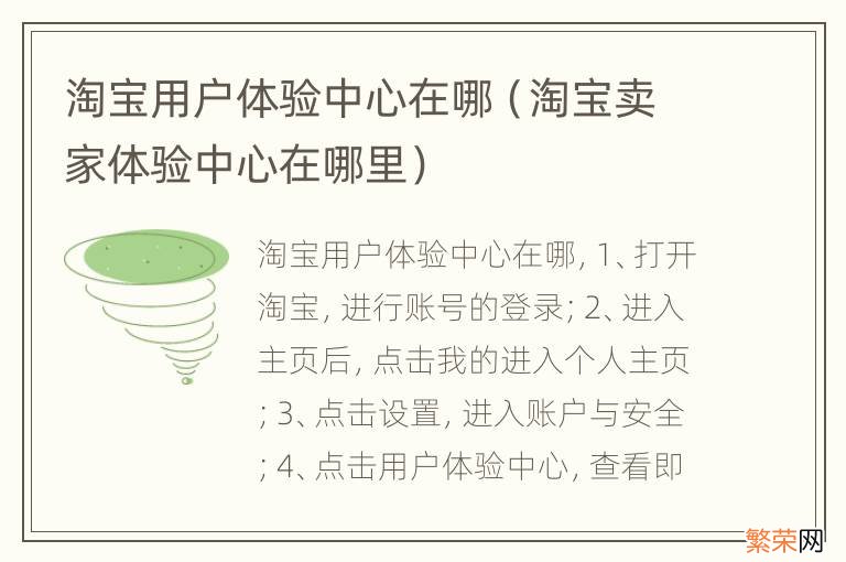 淘宝卖家体验中心在哪里 淘宝用户体验中心在哪