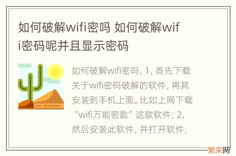 如何破解wifi密吗 如何破解wifi密码呢并且显示密码