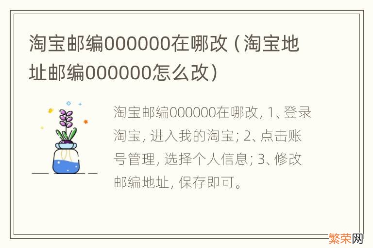 淘宝地址邮编000000怎么改 淘宝邮编000000在哪改