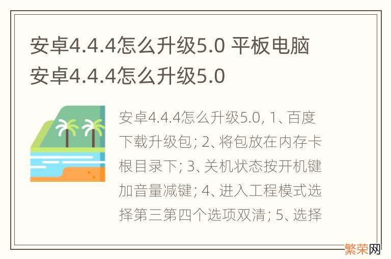 安卓4.4.4怎么升级5.0 平板电脑安卓4.4.4怎么升级5.0