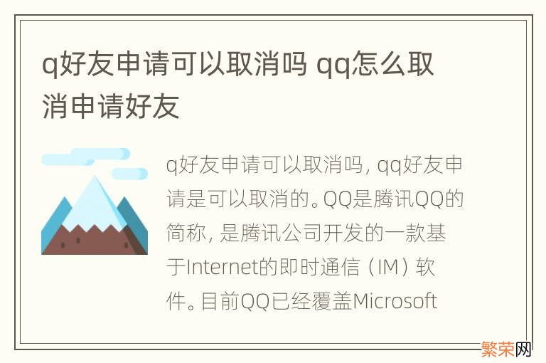 q好友申请可以取消吗 qq怎么取消申请好友