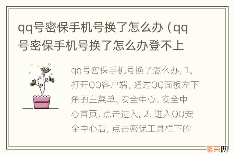 qq号密保手机号换了怎么办登不上 qq号密保手机号换了怎么办