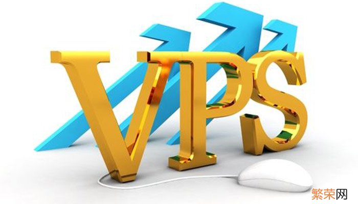 vps是什么 vps是什么意思