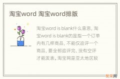 淘宝word 淘宝word排版