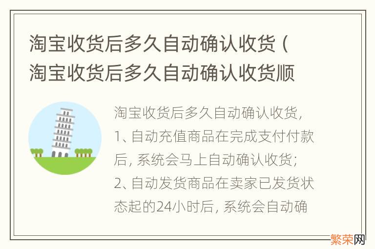 淘宝收货后多久自动确认收货顺丰 淘宝收货后多久自动确认收货