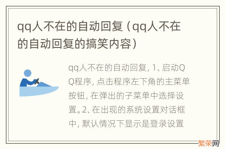 qq人不在的自动回复的搞笑内容 qq人不在的自动回复