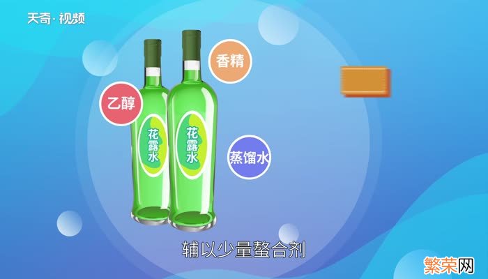 花露水成分 花露水的主要成分