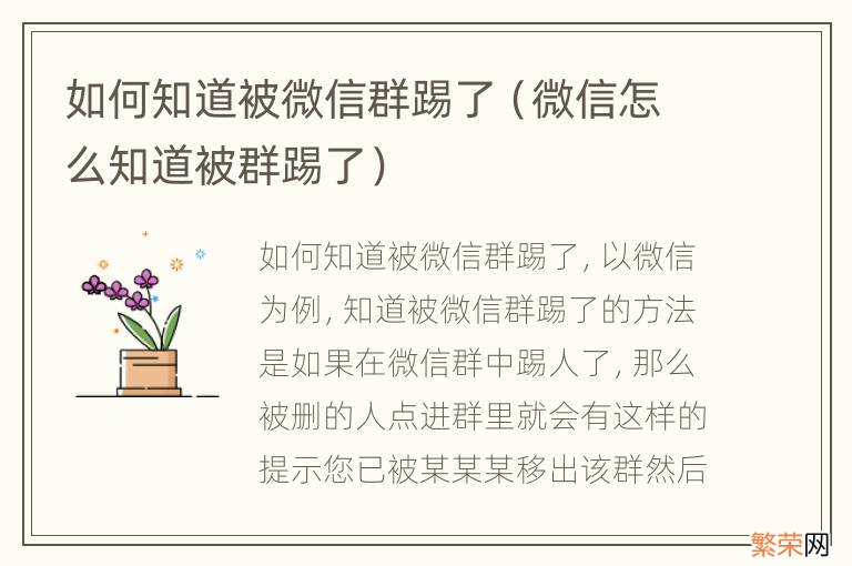 微信怎么知道被群踢了 如何知道被微信群踢了