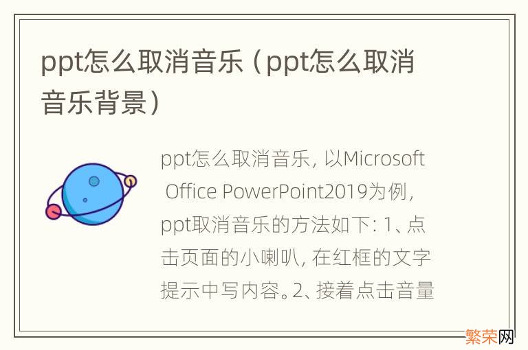 ppt怎么取消音乐背景 ppt怎么取消音乐