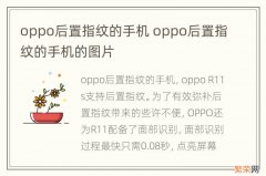 oppo后置指纹的手机 oppo后置指纹的手机的图片