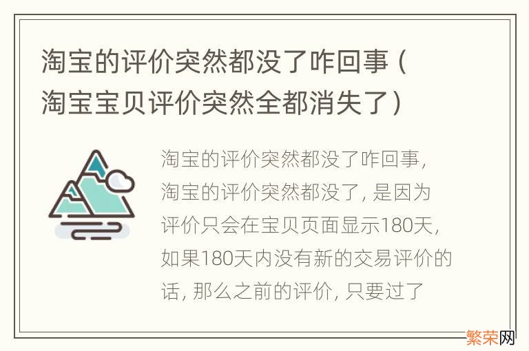 淘宝宝贝评价突然全都消失了 淘宝的评价突然都没了咋回事