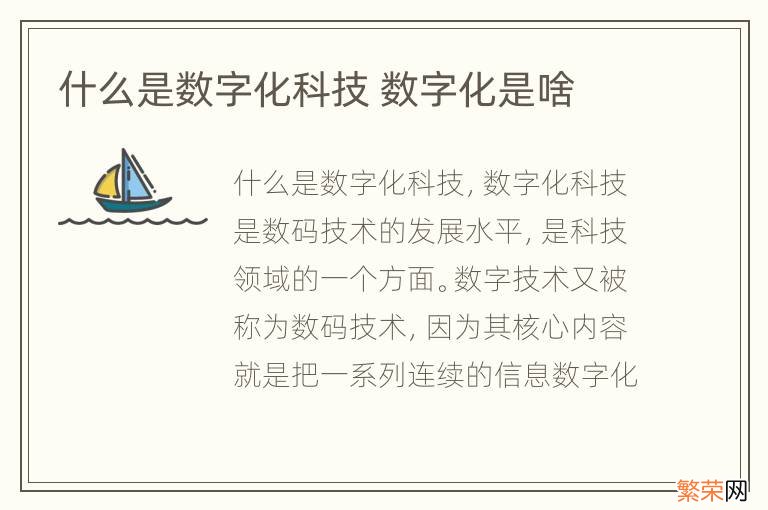 什么是数字化科技 数字化是啥