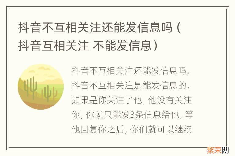 抖音互相关注 不能发信息 抖音不互相关注还能发信息吗