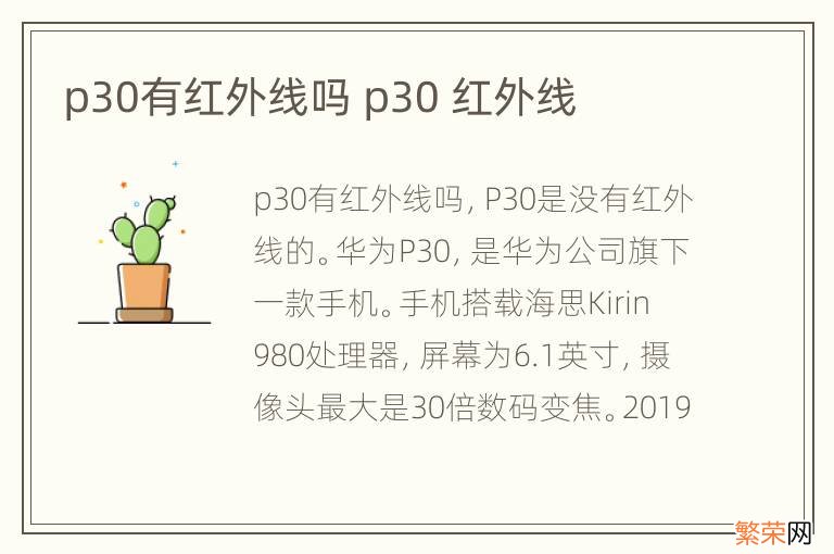 p30有红外线吗 p30 红外线