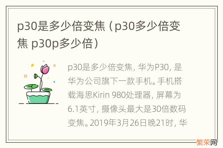 p30多少倍变焦 p30p多少倍 p30是多少倍变焦