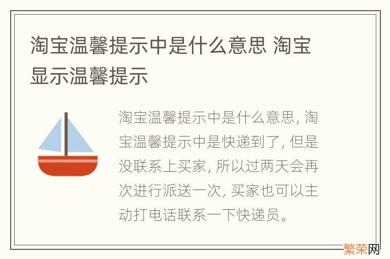 淘宝温馨提示中是什么意思 淘宝显示温馨提示